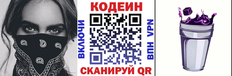Кодеин Purple Drank  Купить где  Иваново 